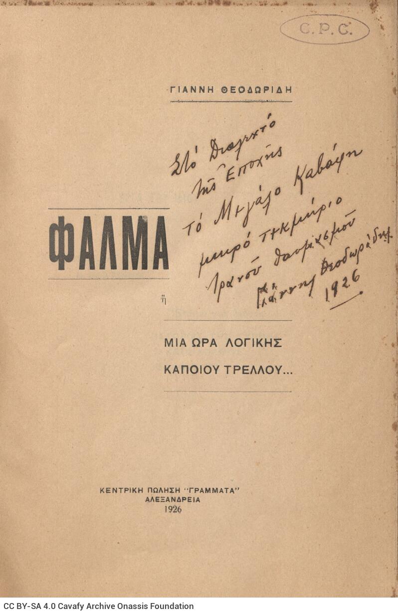 21 x 14,5 εκ. 48 σ., όπου στη σ. [1] σελίδα τίτλου με κτητορική σφραγίδα CPC και